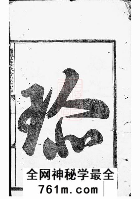 浦阳浦阳楼氏合族宗谱
