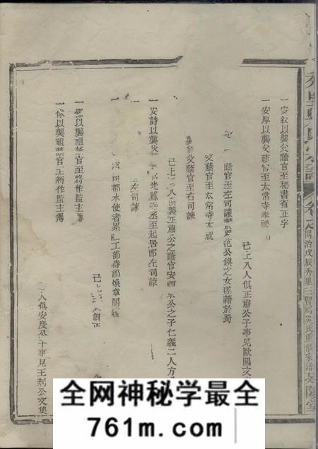 秀里延陵堂秀里吴氏宗谱不分卷