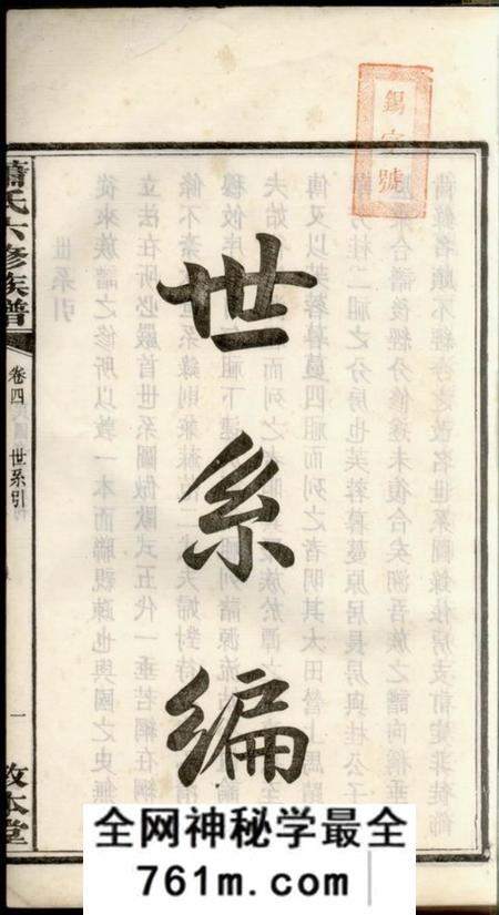 湘潭敦本堂湘南萧氏六修族谱