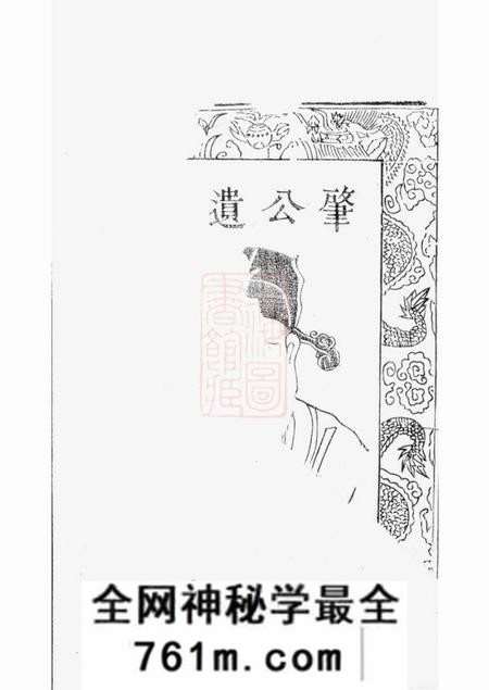 丹阳双凤堂蔡氏重修宗谱