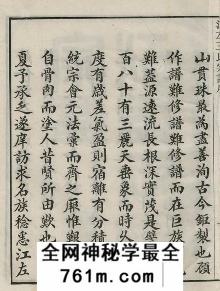 遂安仁安堂江左王氏宗谱十八卷