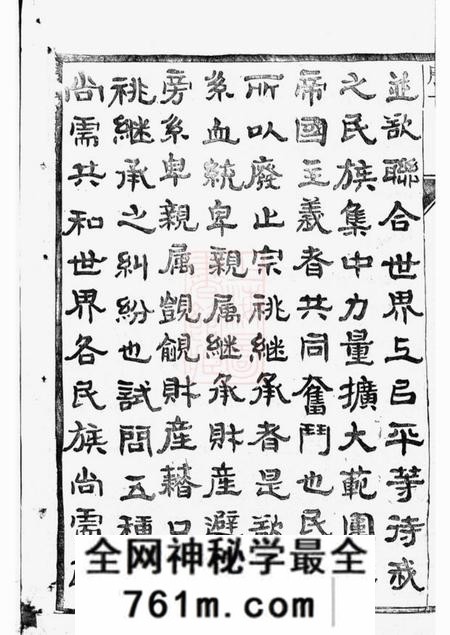 云阳树德堂云阳姜堰梅氏重修宗谱六卷