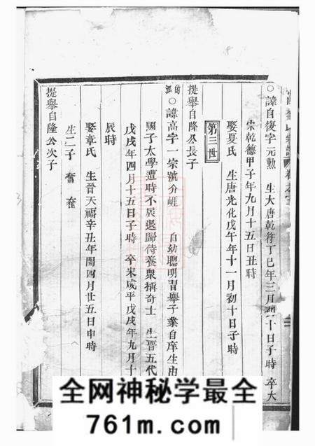 永康雅川李氏宗谱