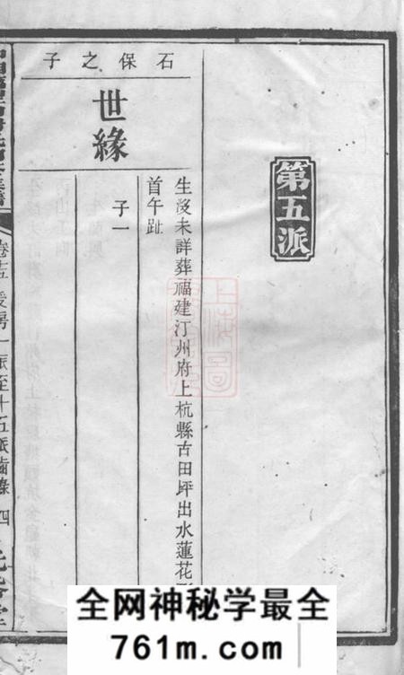 湘潭光裕堂中湘留型山谢氏四修族谱