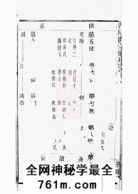 暨阳敦睦堂暨阳开元慎氏宗谱不分卷