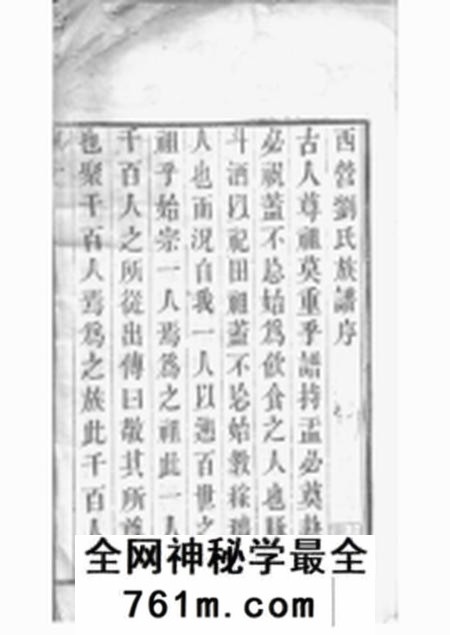 武进西营刘氏家谱十二卷