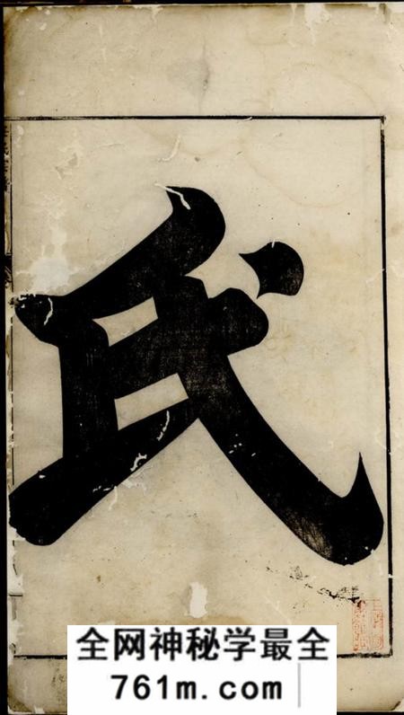 旌德任氏家谱