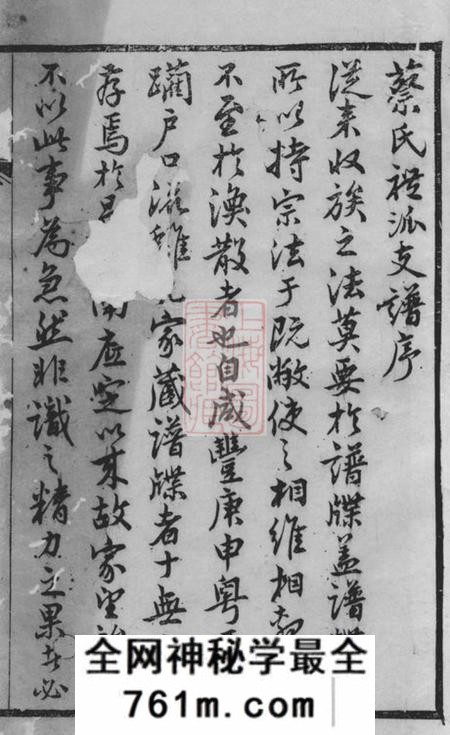 无锡敦本堂蔡氏礼派支谱不分卷