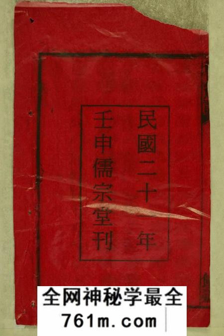 湖南湘乡儒宗堂贺氏续修族谱三十五卷首四卷