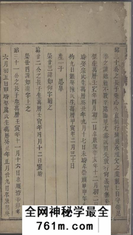 浙江重修何氏宗谱