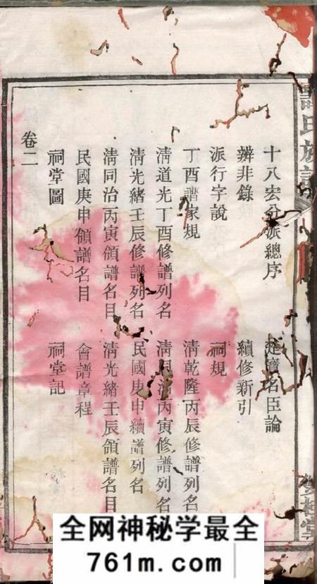 湖南宁乡双桂堂湖南宁乡谭氏续修族谱十二卷
