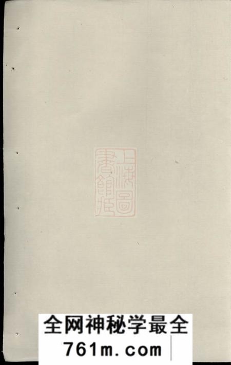 岳阳河南堂方氏族谱不分卷