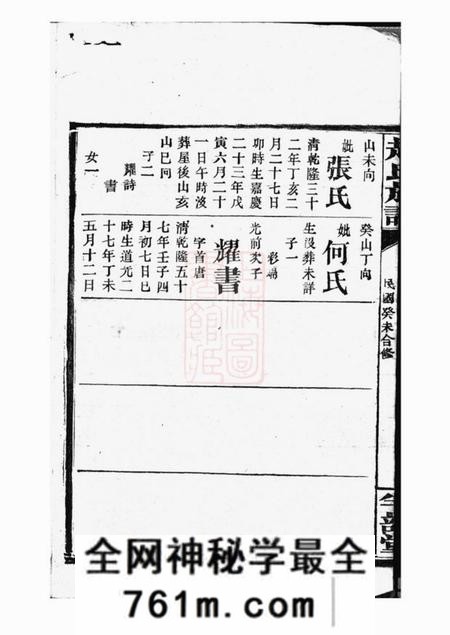 湘阴半部堂赵氏族谱