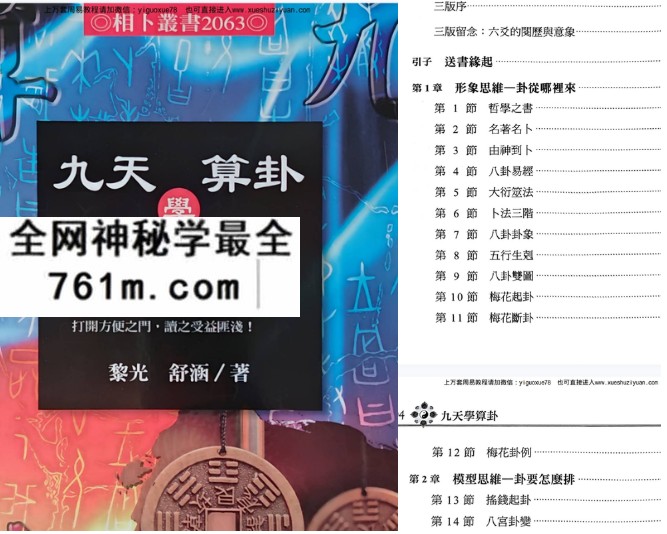 黎光《九天学算卦》514页