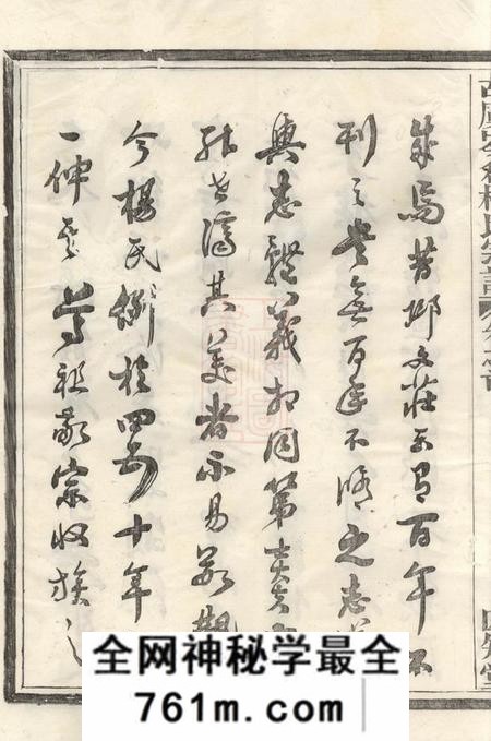 上虞四知堂古虞岑仓杨氏宗谱六卷首一卷末一卷