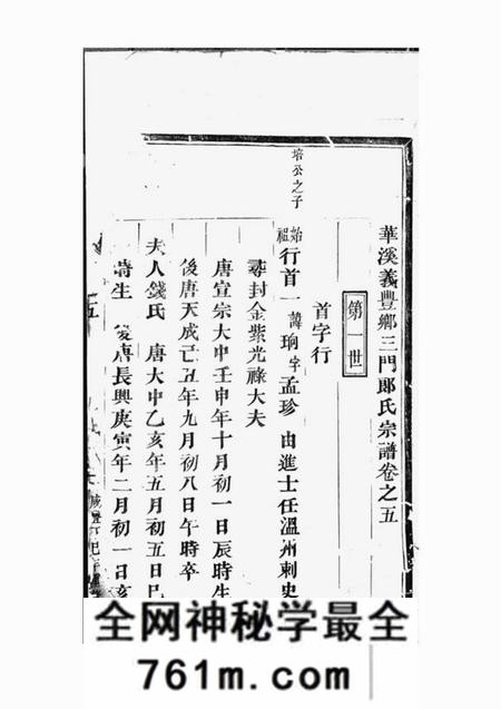 永康华溪义丰乡三门郎氏宗谱