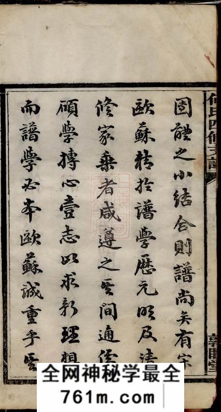 湖南善化敦睦堂何氏四修支谱十四卷