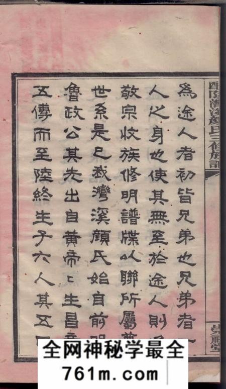 醴陵崇礼堂醴陵湾溪颜氏三修族谱十二卷首一卷末一卷