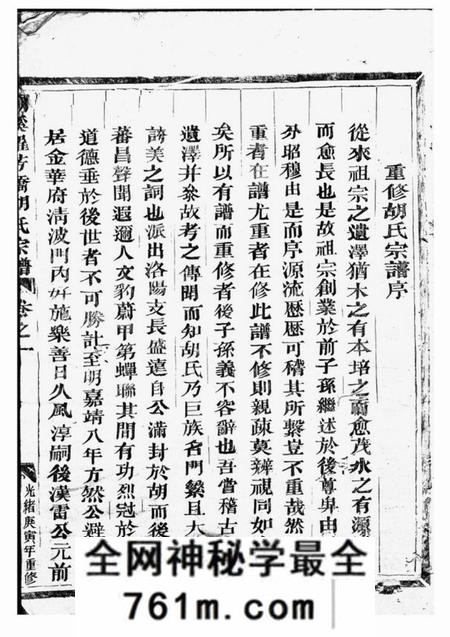金华金华湖溪罗芳桥胡氏宗谱