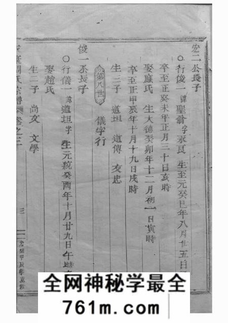 永康永康周氏宗谱