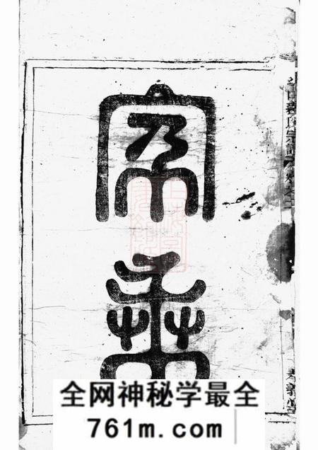 富春孝义堂富春环山裘氏宗谱三卷