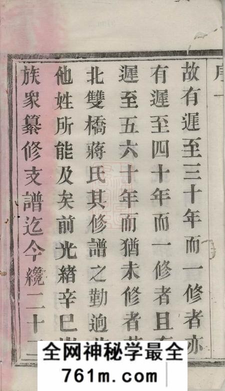 宜兴光远堂双桥蒋氏重修宗谱七卷