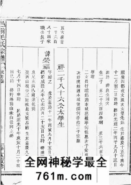 江山邑前毛氏宗谱