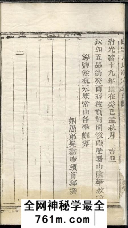桐庐敦雅堂白云方氏宗谱不分卷