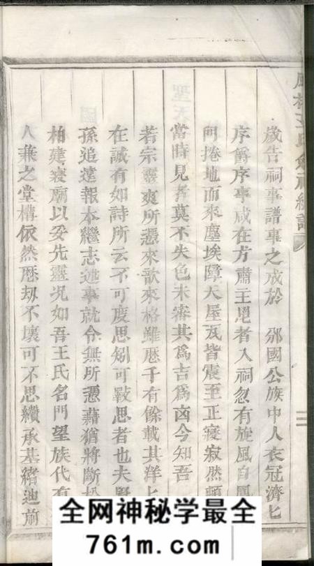义乌凤林王氏佥祠总谱五卷