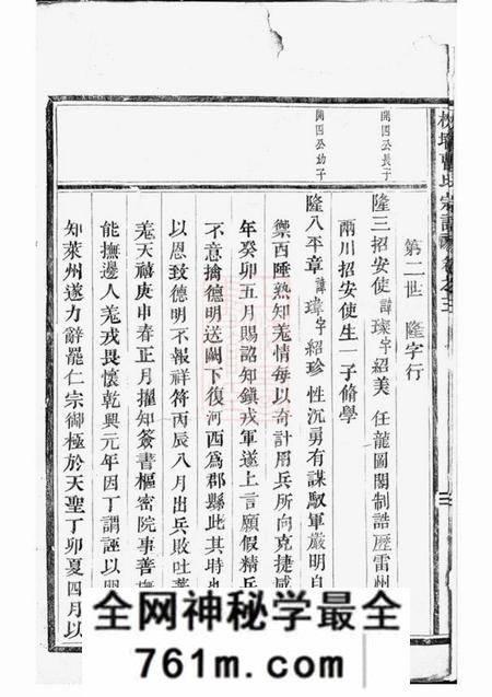 吴宁校墙曹氏宗谱