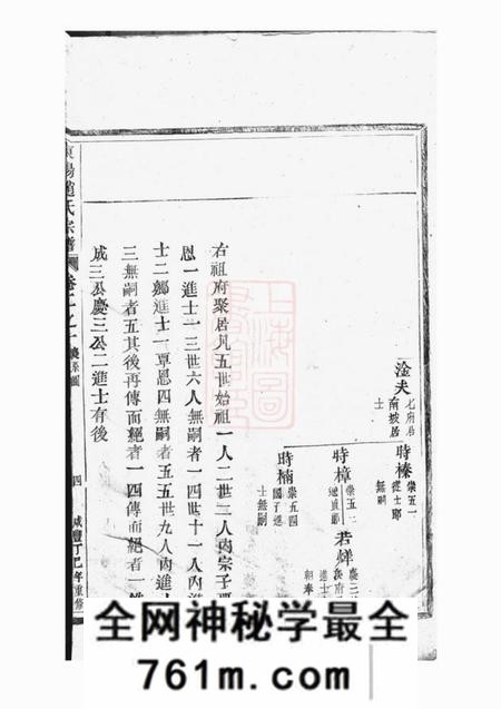 东阳东阳赵氏宗谱十九卷