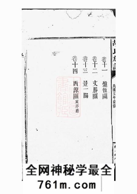 巴陵安定堂胡氏族谱十四卷首一卷