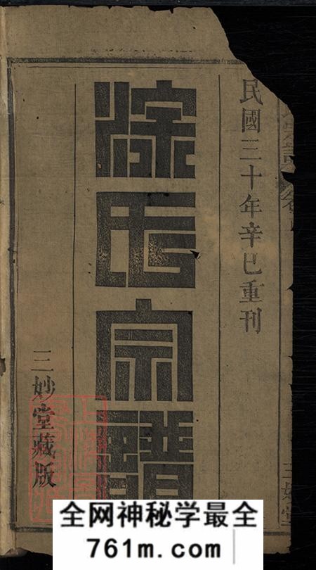 湖北河南三妙堂涂氏宗谱卷