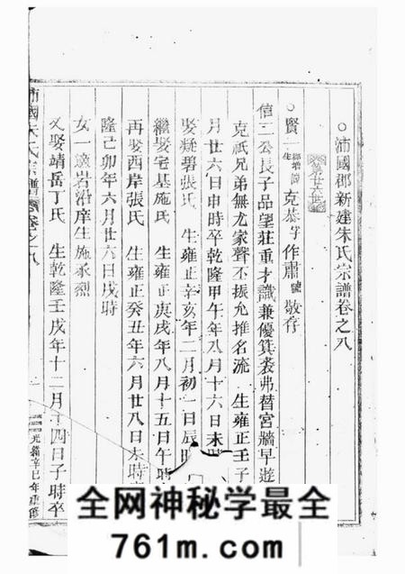 缙云沛国郡新建朱氏宗谱