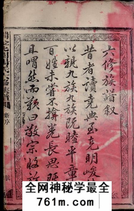 江西瑞金瑞金北关杨氏六修族谱不分卷