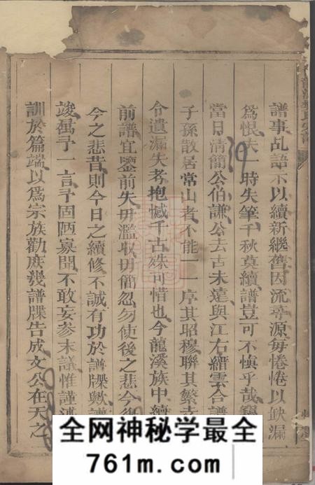惇叙堂常山博龙溪续修樊氏宗谱
