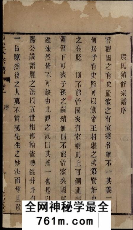 无锡馀庆堂殷氏宗谱十四卷