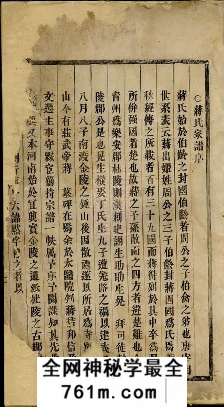 义乌酥溪蒋氏宗谱不分卷