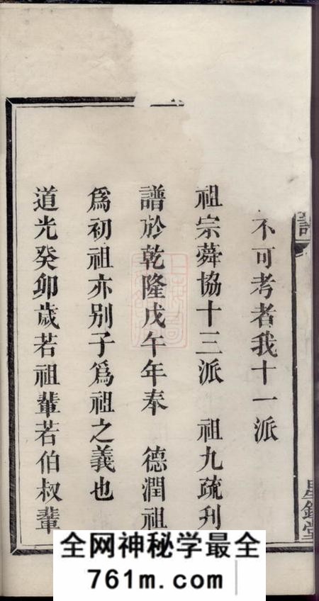 湘潭星砲堂中湘刘氏三修族谱
