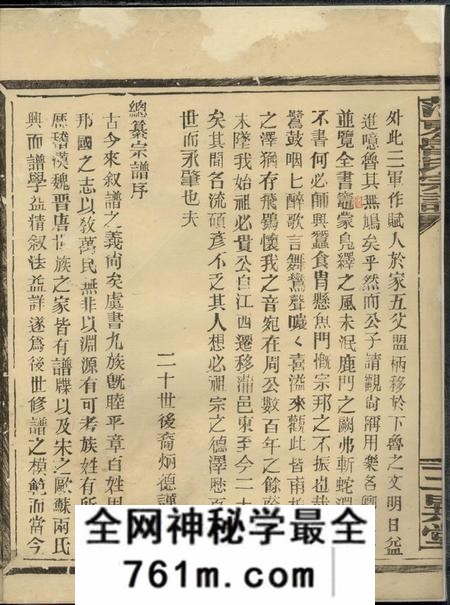 汉川三异堂蒲东鲁氏宗谱