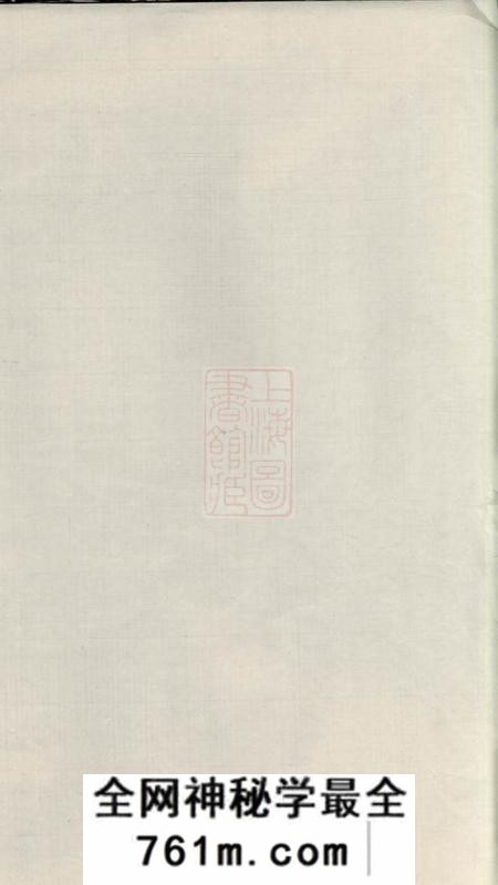 萧山敬爱堂萧山郭氏宗谱十卷首一卷