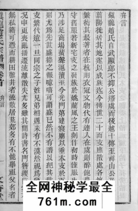 上虞文杏堂镇龙赵氏宗谱十卷首一卷末一卷