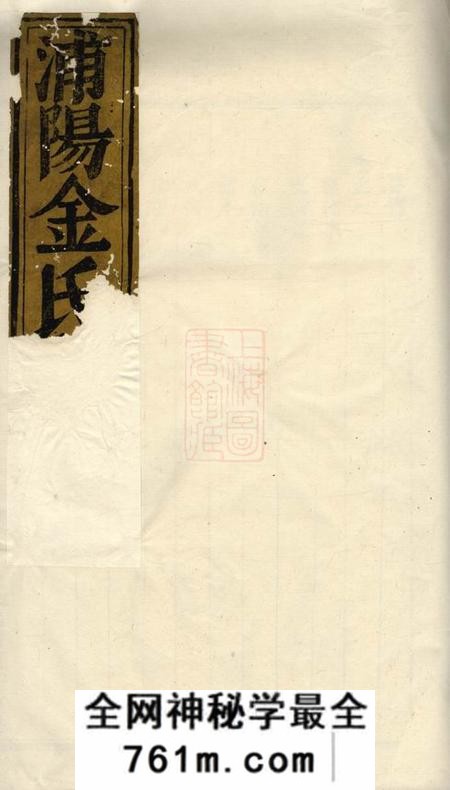 浦阳浦阳金氏宗谱
