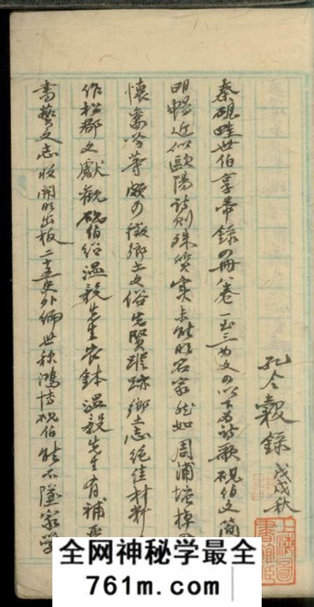 上海孔氏家乘资料不分卷