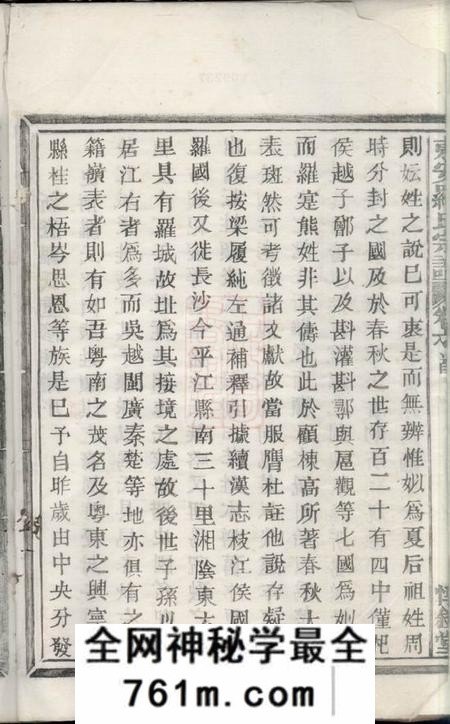 东安惇叙堂东安罗氏宗谱九卷首一卷