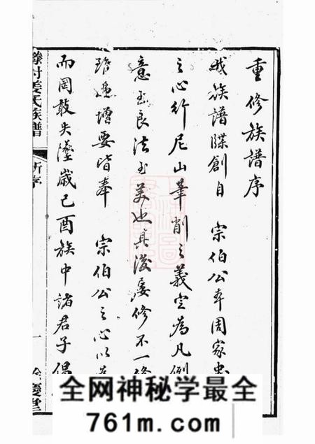 丹阳余庆堂丹阳滕村姜氏族谱四十八卷