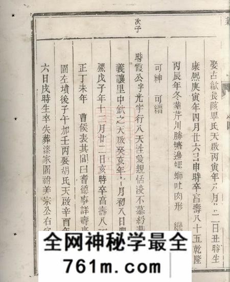 遂安敬义堂新定渭川姜氏宗谱十二卷首一卷末一卷