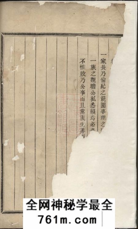 东阳高平胡氏宗谱