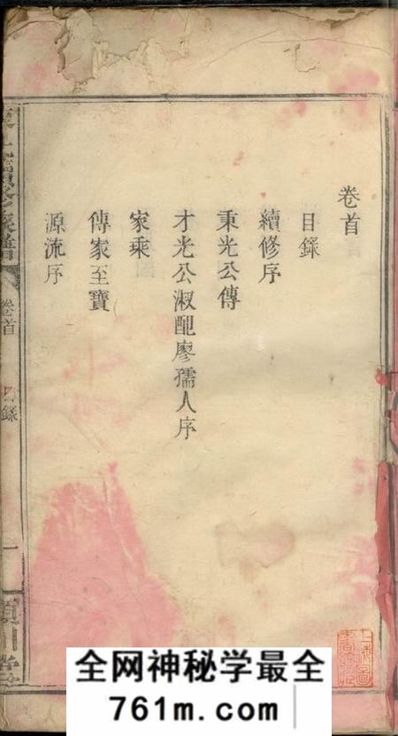 江西万载颖川堂陈氏续修族谱十一卷首一卷