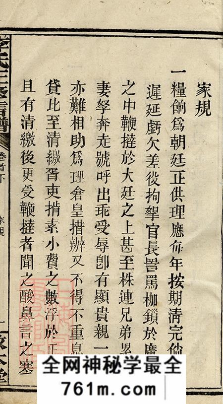 湖南益阳敦本堂李氏三修信谱